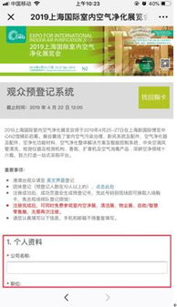 聚焦CIEQ丨2019上?？諆粽褂^眾注冊系統正式上線，助力物業管理升級